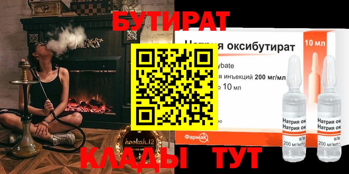 Лениногорск  БУТИРАТ 99%  Бутират  Вход с VPN 