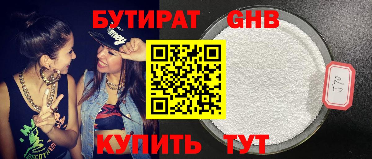 БУТИРАТ бутик Лениногорск