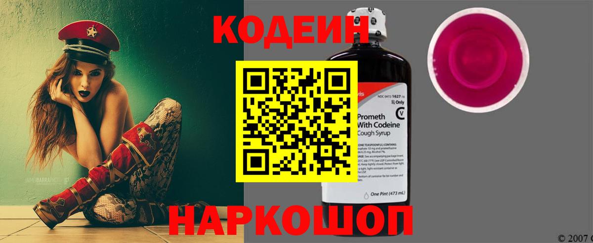 Codein Purple Drank  Вход с VPN  Лениногорск 