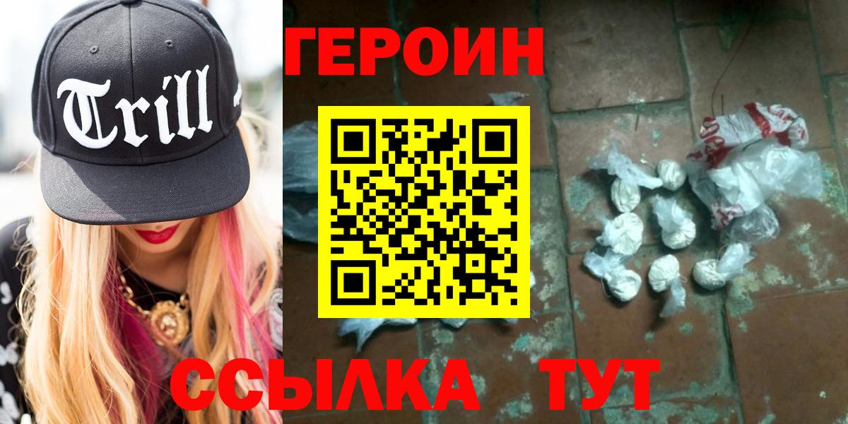 Героин афганец  Вход с VPN  ГЕРОИН  Лениногорск 