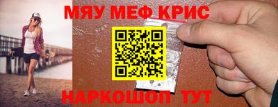 мяу мяу кристалл Гусев