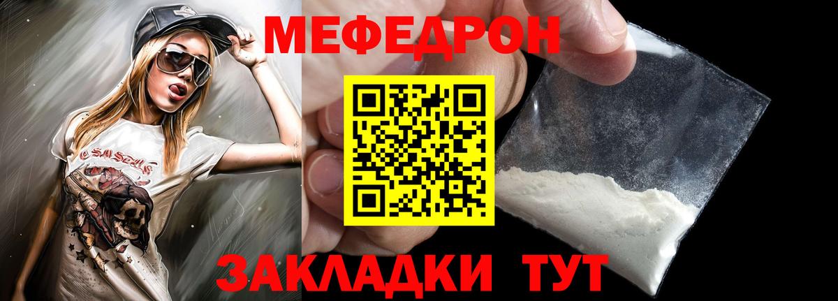 Мефедрон кристаллы Лениногорск