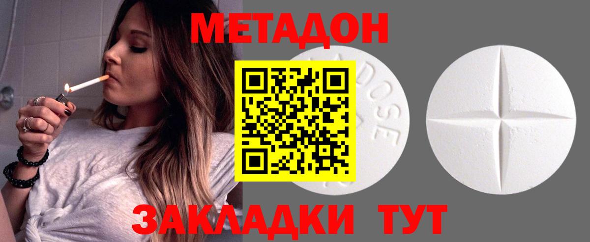 МЕТАДОН кристалл Лениногорск