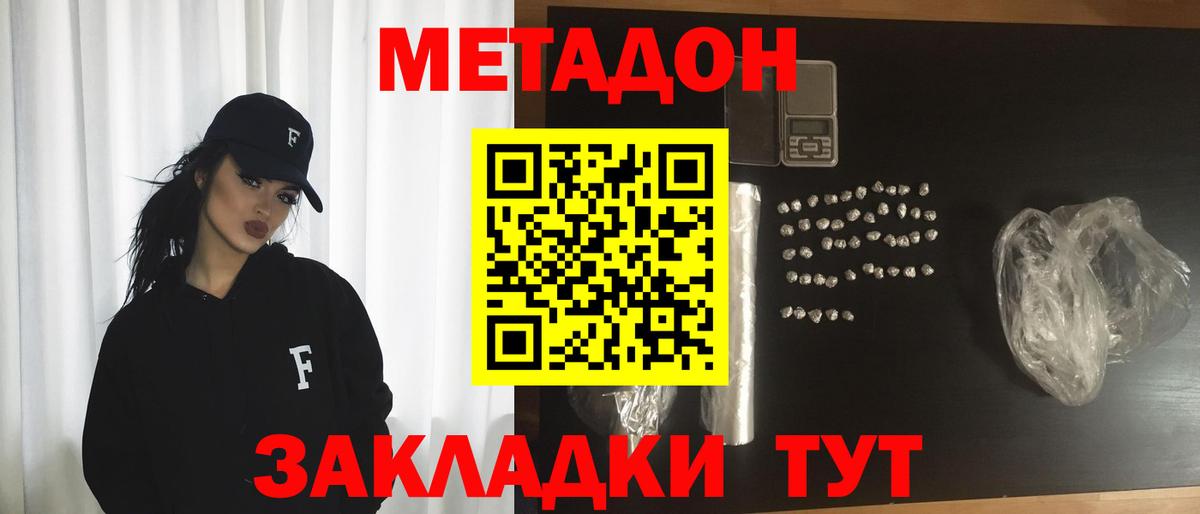 Лениногорск  Метадон VHQ  Вход с VPN  МЕТАДОН methadone 